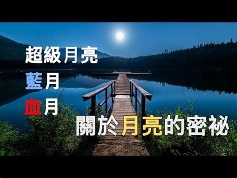 藍月亮風水|【月亮的祝福】神聖藍月＆三年大願祈願儀式 